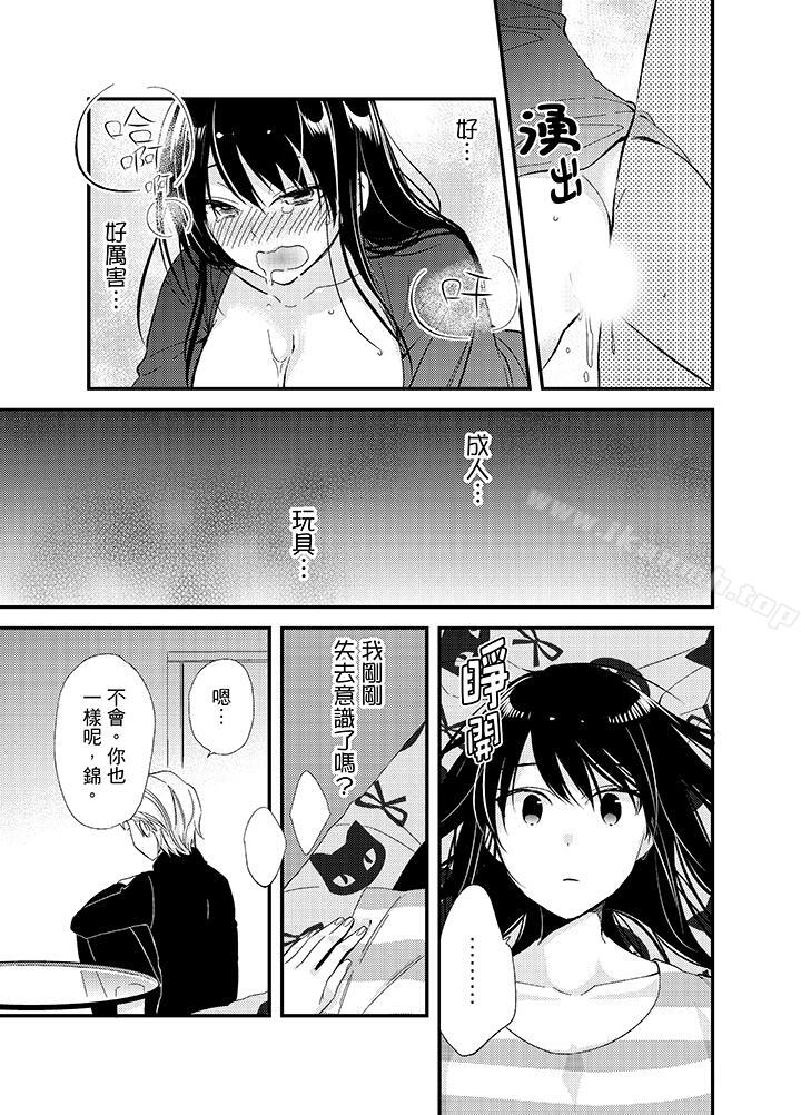 《與叼著吐司上學途中…撞上的對象做愛生子！》漫画 第10話