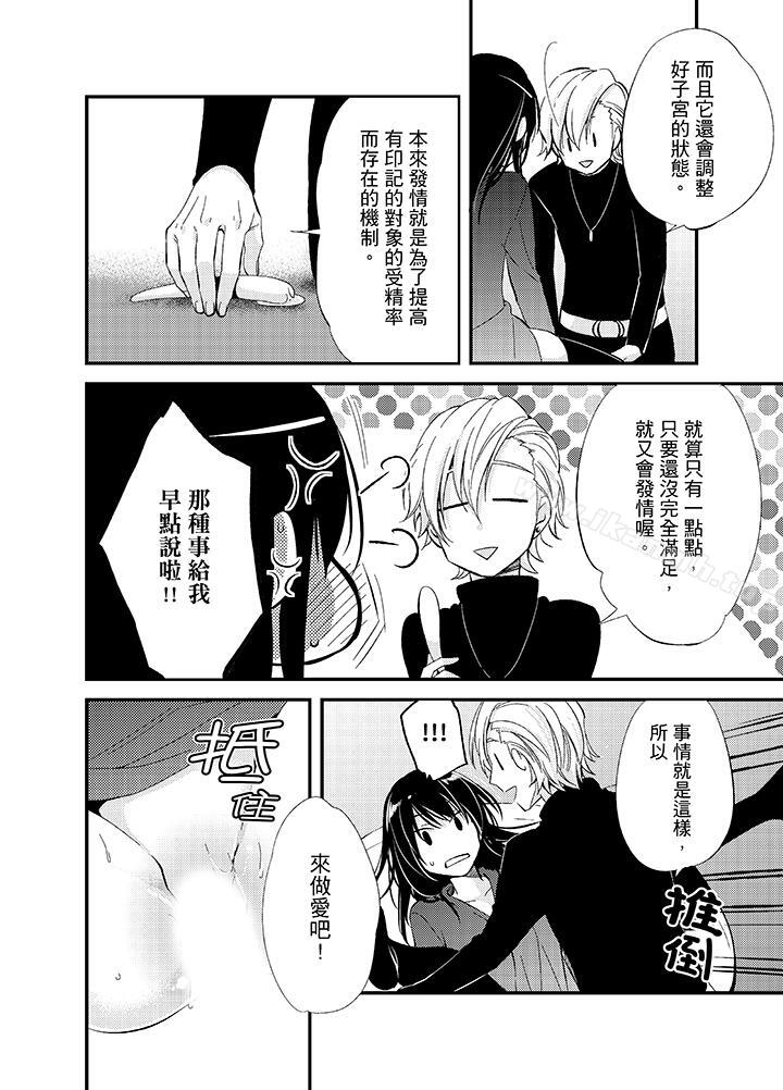 《與叼著吐司上學途中…撞上的對象做愛生子！》漫画 第10話