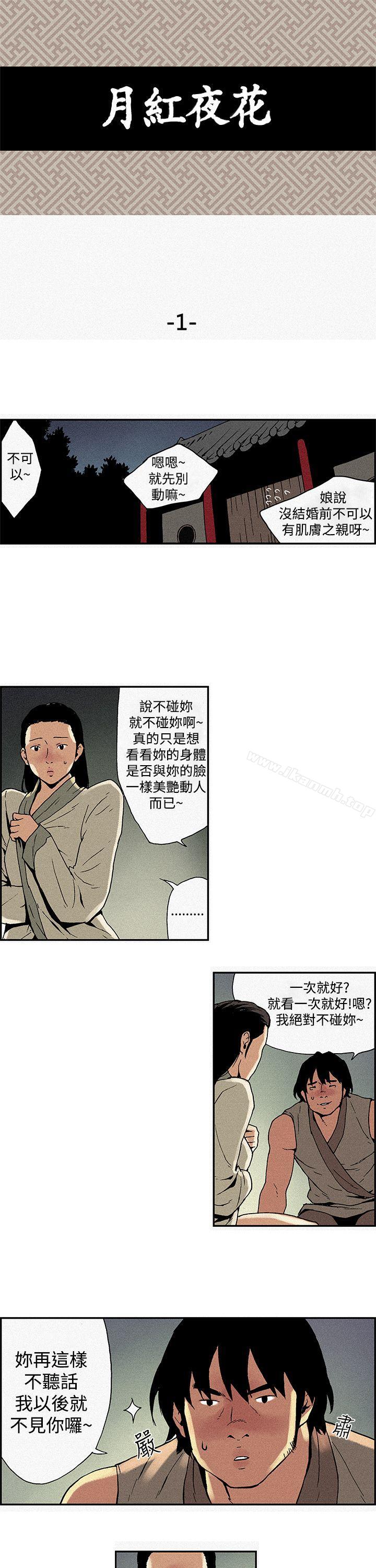 《月紅夜花(完結)》漫画 第1話