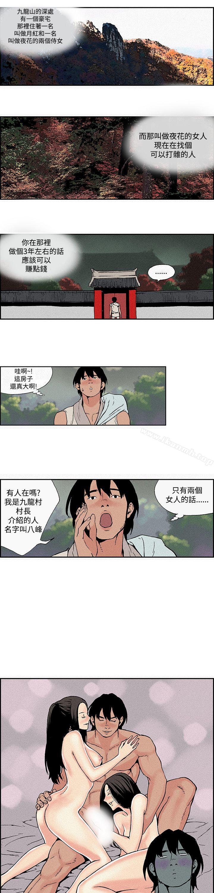 《月紅夜花(完結)》漫画 第1話
