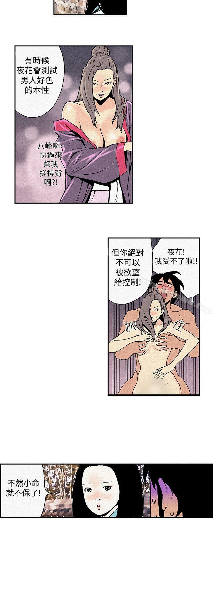 《月紅夜花(完結)》漫画 第3話