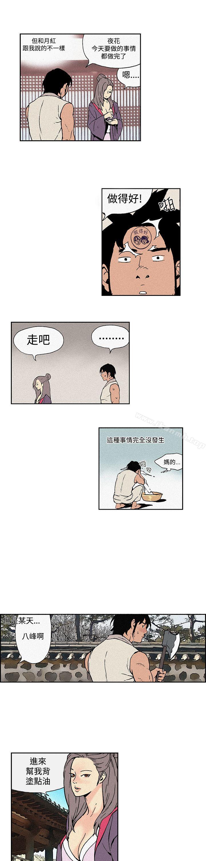 《月紅夜花(完結)》漫画 第3話