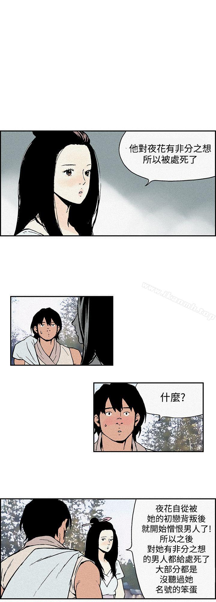 《月紅夜花(完結)》漫画 第3話