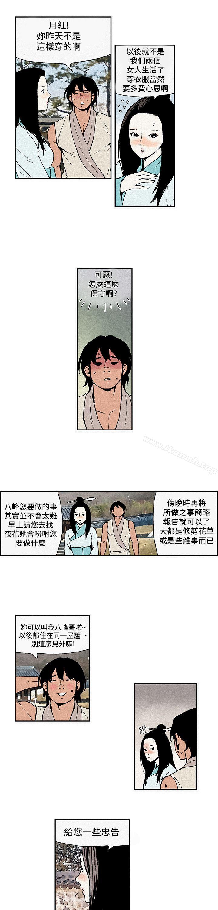 《月紅夜花(完結)》漫画 第3話