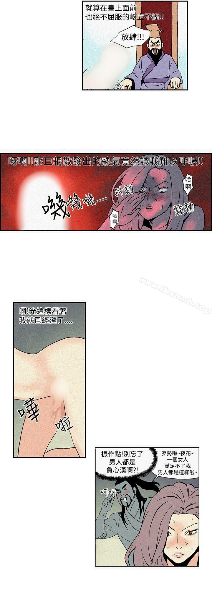 《月紅夜花(完結)》漫画 第4話
