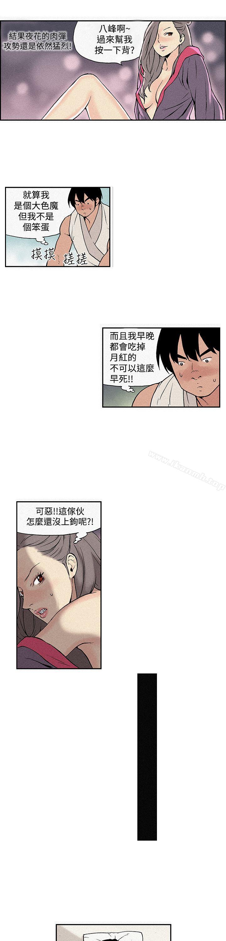 《月紅夜花(完結)》漫画 第5話