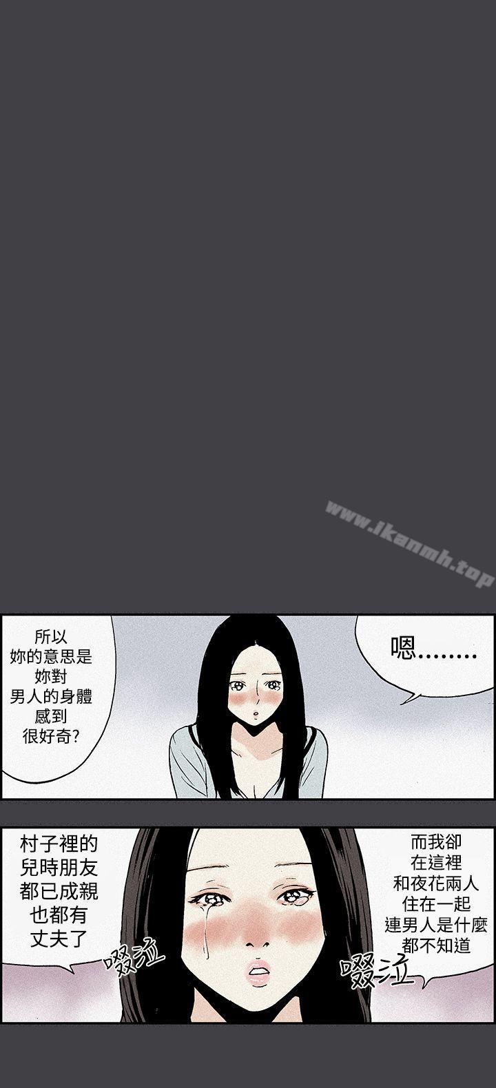 《月紅夜花(完結)》漫画 第5話