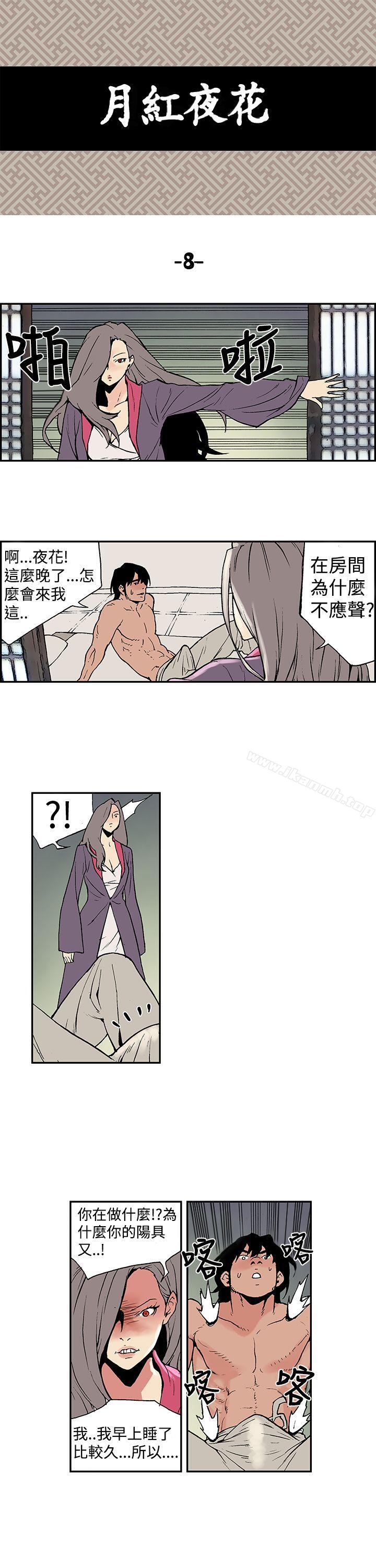 《月紅夜花(完結)》漫画 第8話