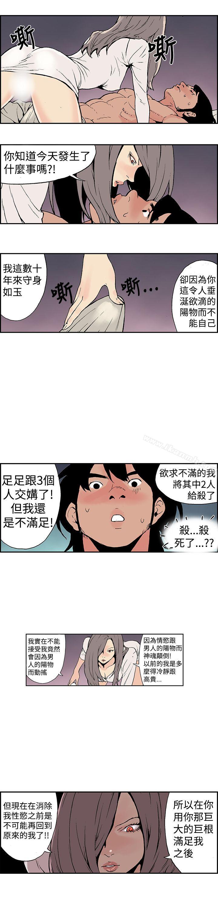《月紅夜花(完結)》漫画 第8話