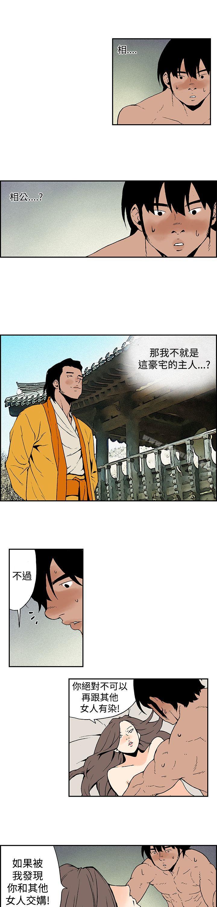 《月紅夜花(完結)》漫画 第9話