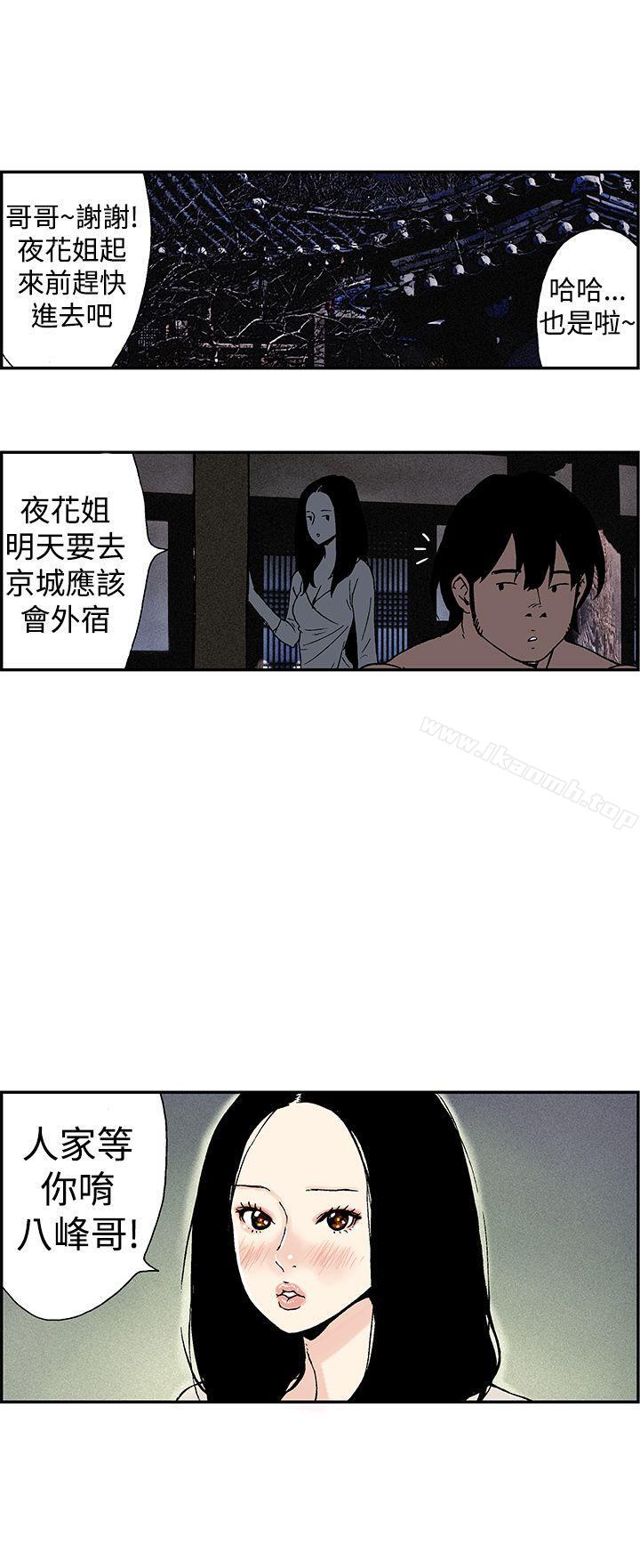 《月紅夜花(完結)》漫画 第10話