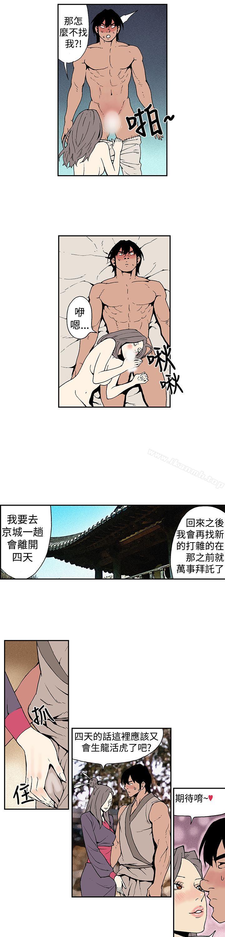 《月紅夜花(完結)》漫画 第10話