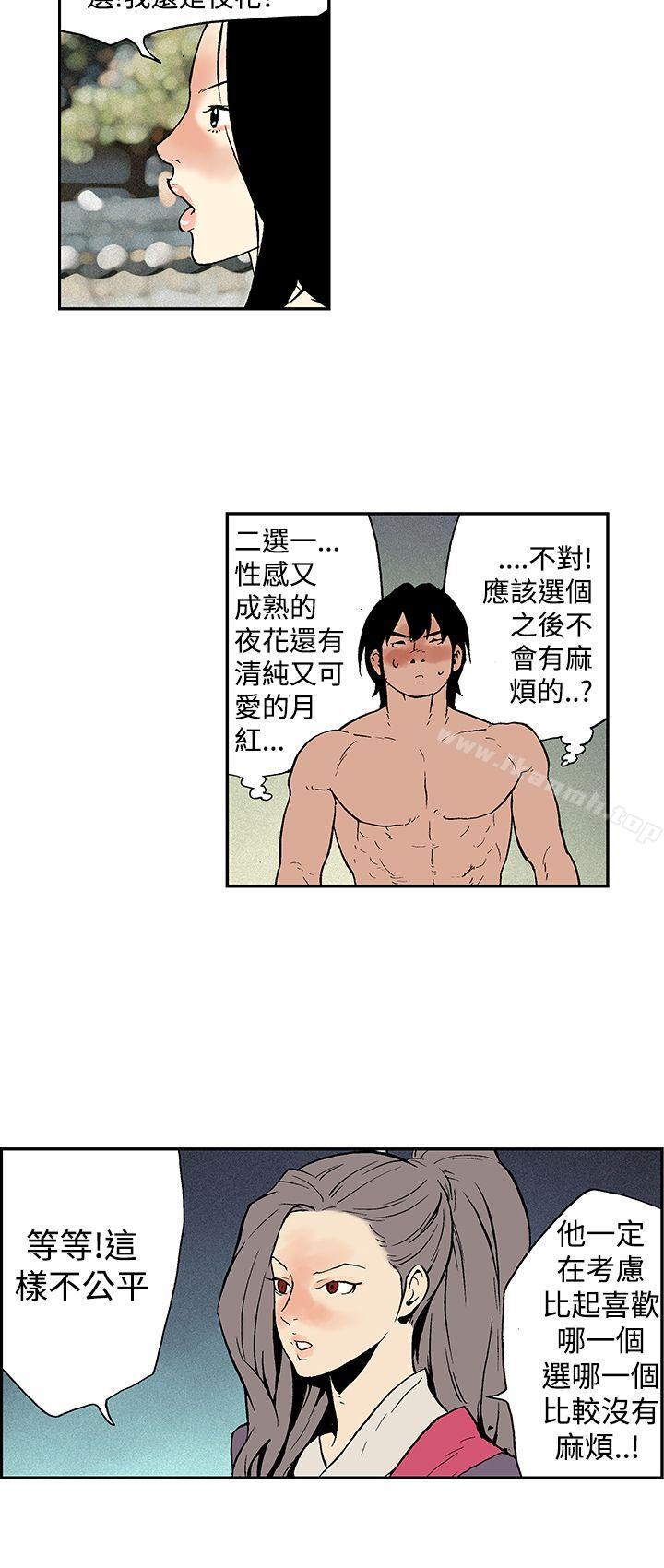 《月紅夜花(完結)》漫画 第13話