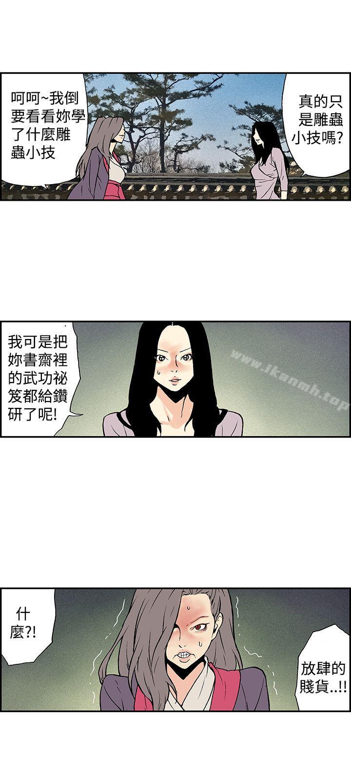 《月紅夜花(完結)》漫画 第13話