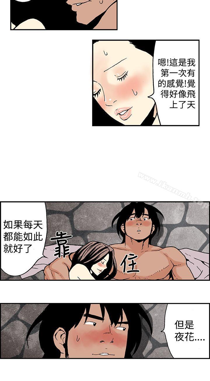 《月紅夜花(完結)》漫画 第13話