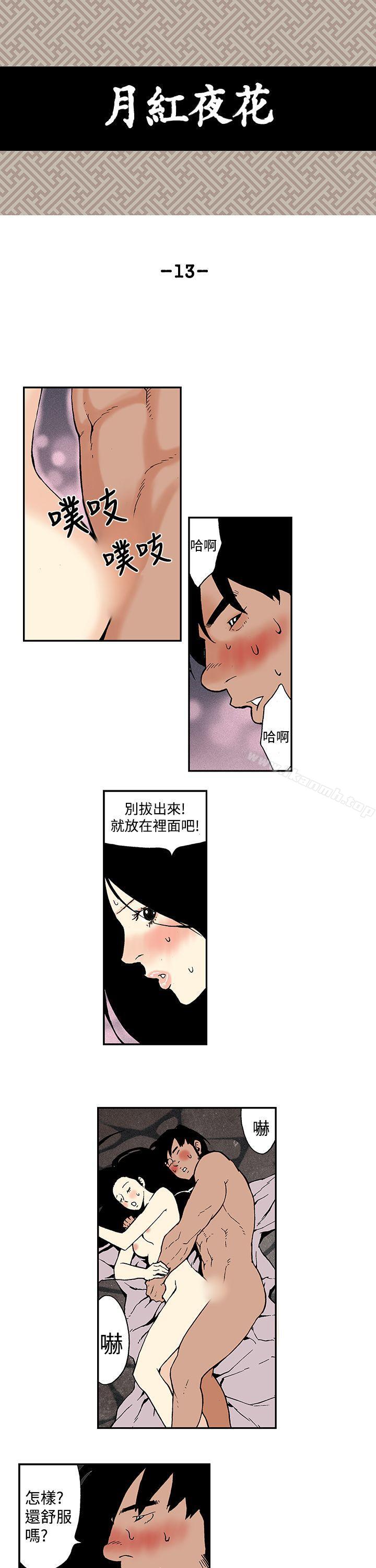 《月紅夜花(完結)》漫画 第13話