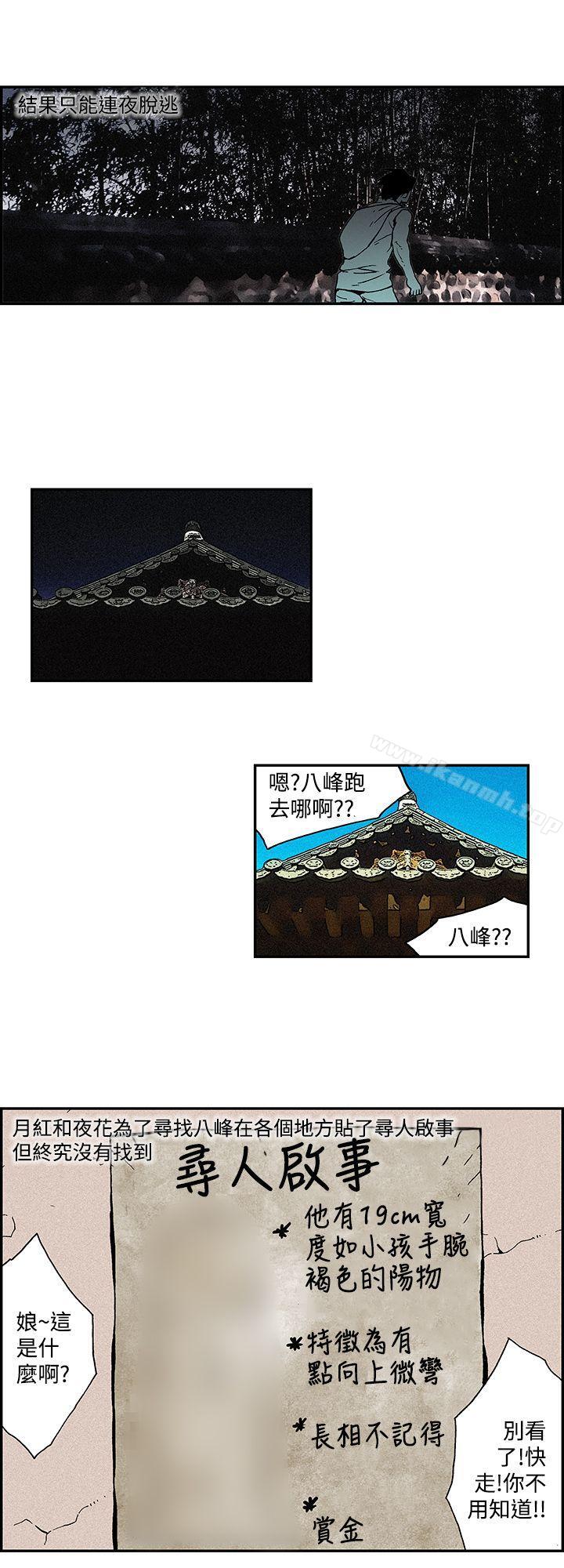 《月紅夜花(完結)》漫画 最終話