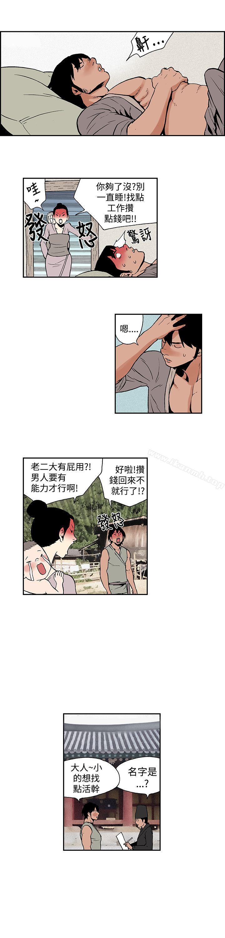 《月紅夜花(完結)》漫画 最終話