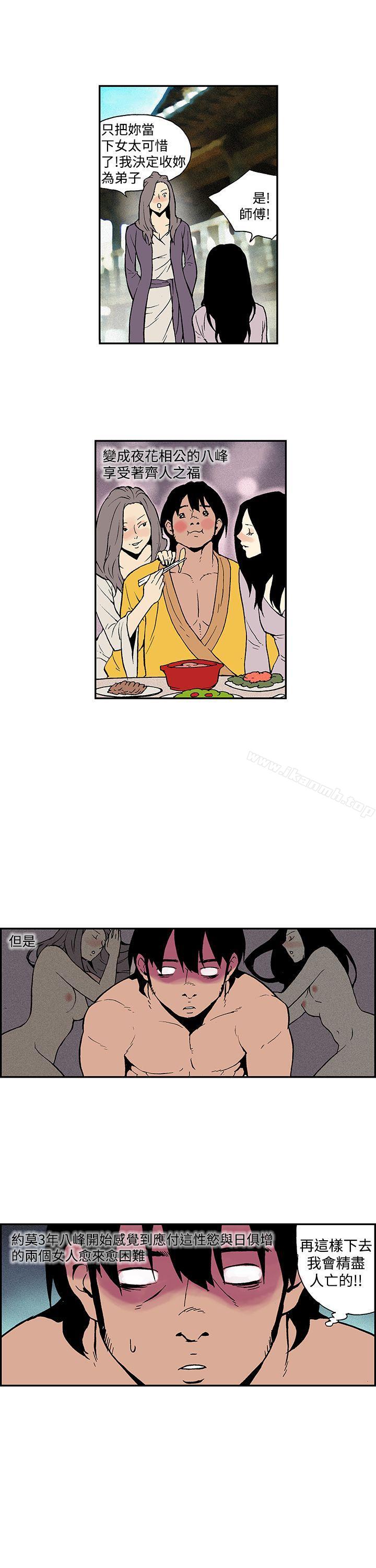 《月紅夜花(完結)》漫画 最終話