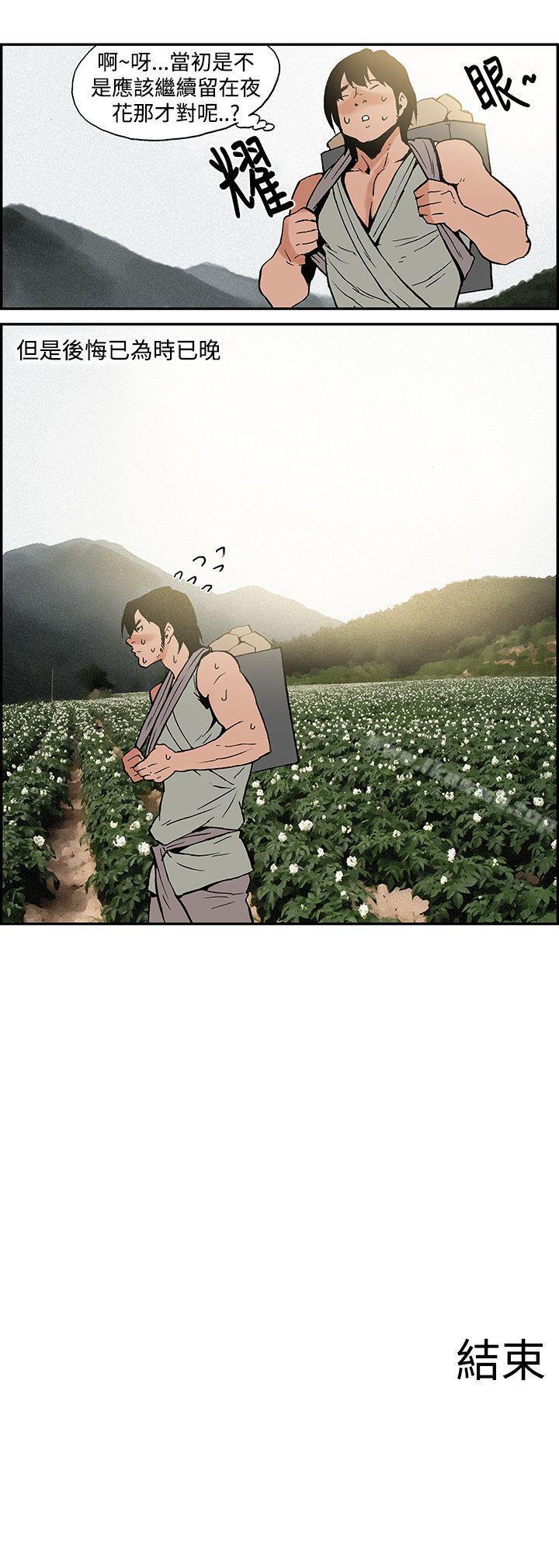 《月紅夜花(完結)》漫画 最終話