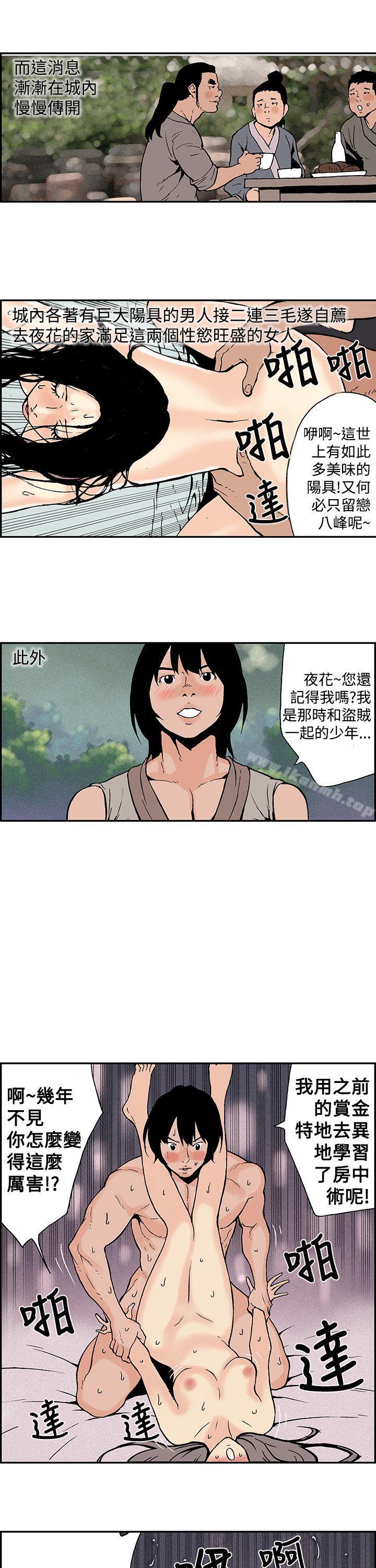 《月紅夜花(完結)》漫画 最終話