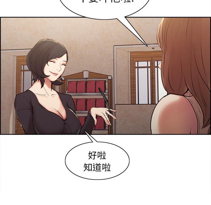《岳母家的刺激生活》漫画 第2话