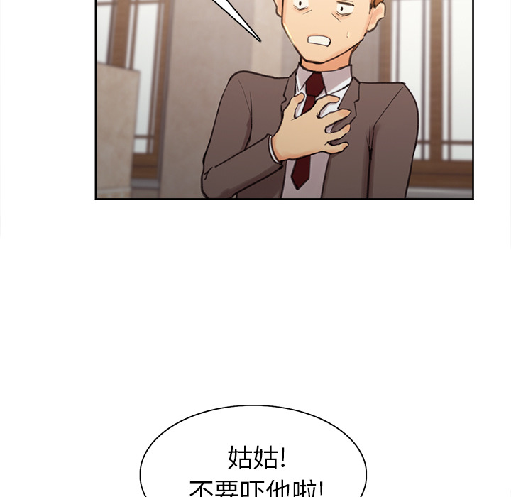 《岳母家的刺激生活》漫画 第2话