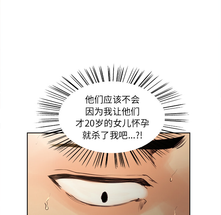 《岳母家的刺激生活》漫画 第2话
