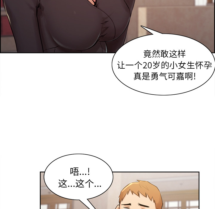 《岳母家的刺激生活》漫画 第2话