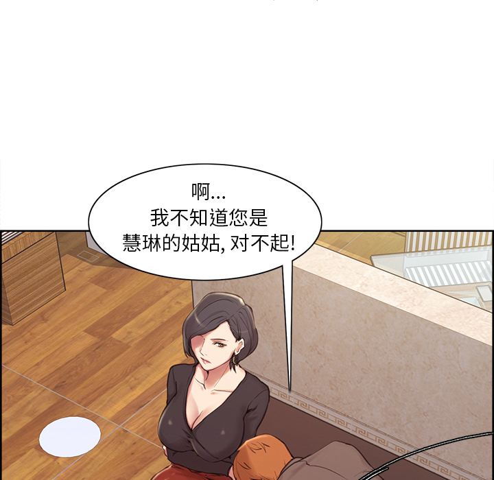 《岳母家的刺激生活》漫画 第2话
