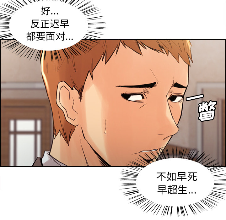 《岳母家的刺激生活》漫画 第2话