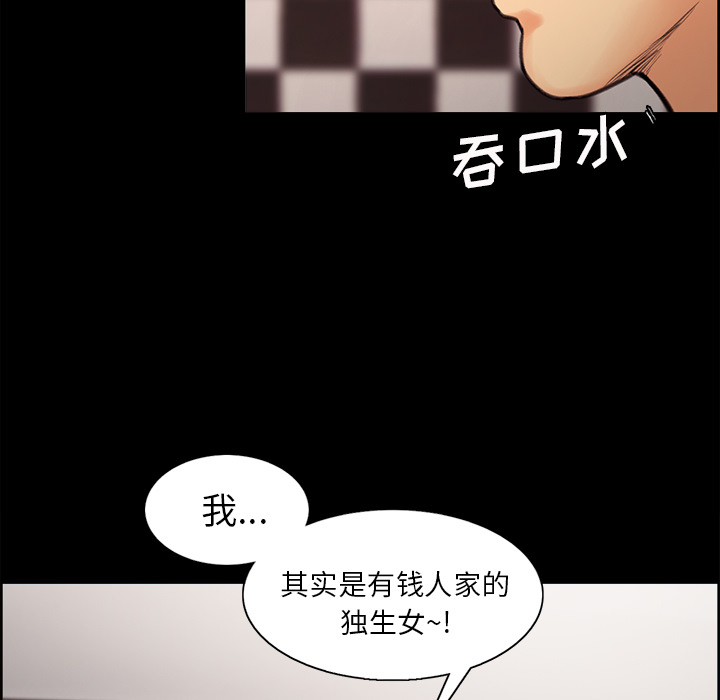 《岳母家的刺激生活》漫画 第2话