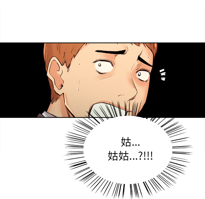 《岳母家的刺激生活》漫画 第2话