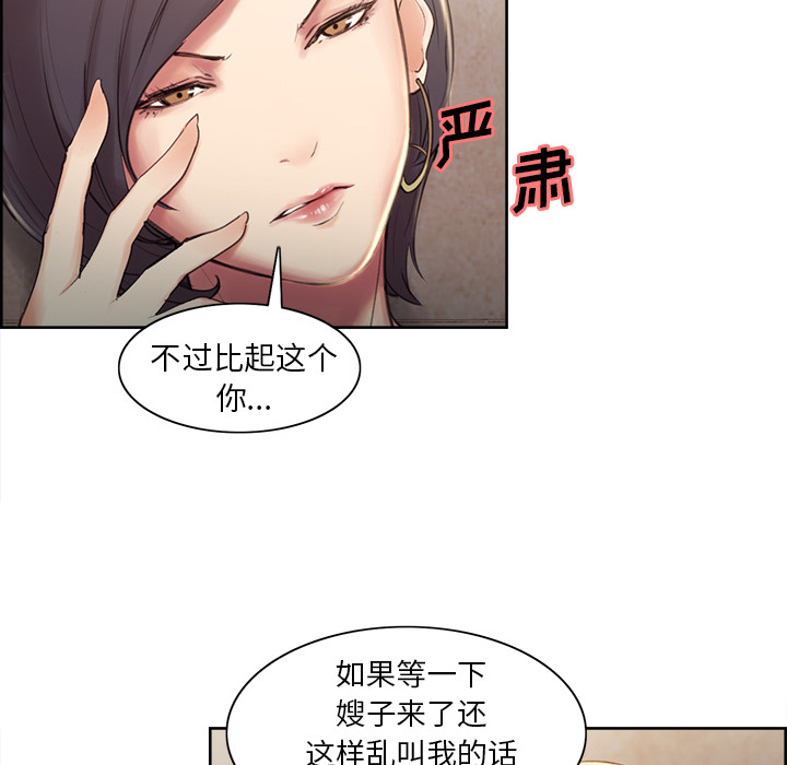 《岳母家的刺激生活》漫画 第2话
