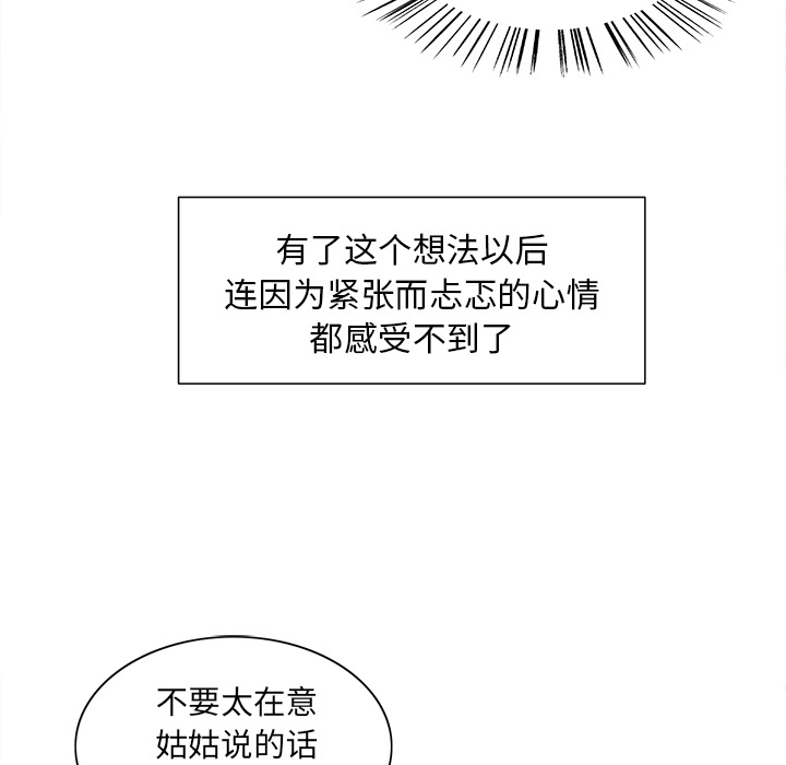 《岳母家的刺激生活》漫画 第2话