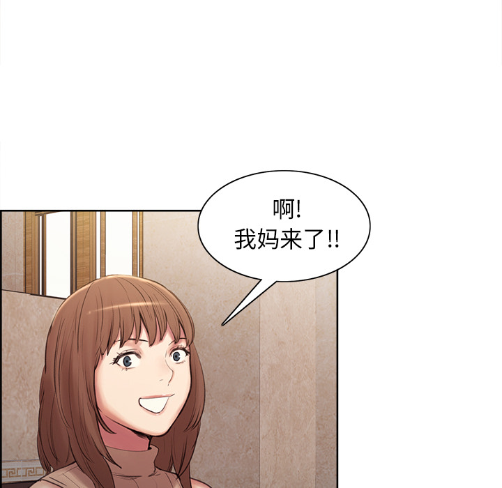 《岳母家的刺激生活》漫画 第2话