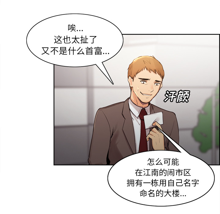 《岳母家的刺激生活》漫画 第2话