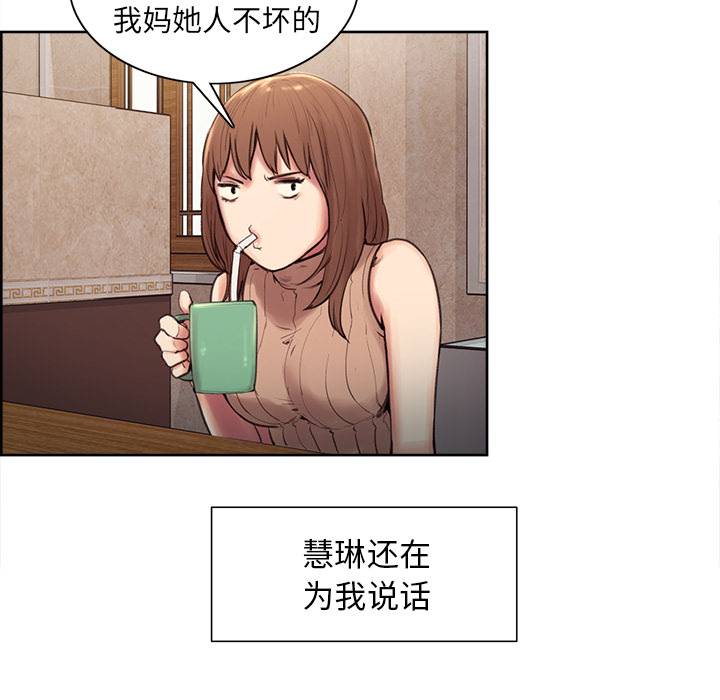 《岳母家的刺激生活》漫画 第2话