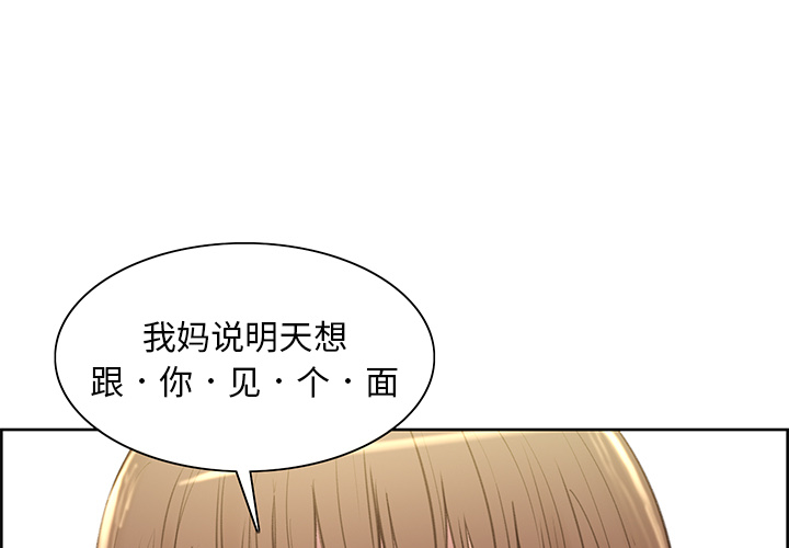 《岳母家的刺激生活》漫画 第2话