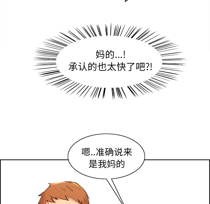 《岳母家的刺激生活》漫画 第2话