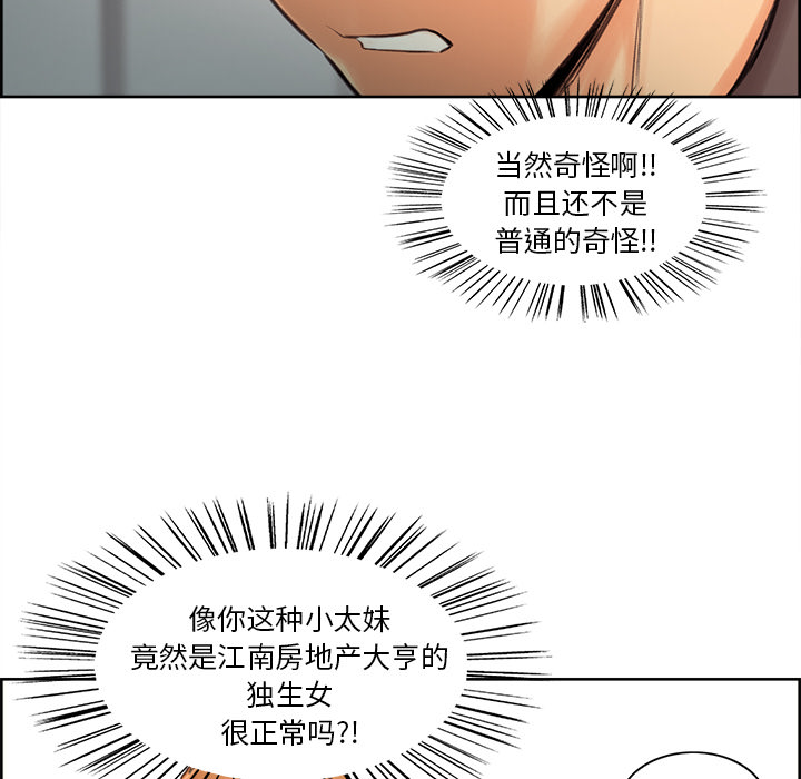 《岳母家的刺激生活》漫画 第2话
