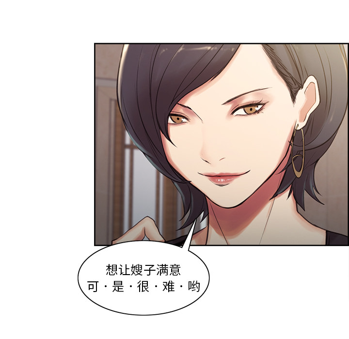 《岳母家的刺激生活》漫画 第2话