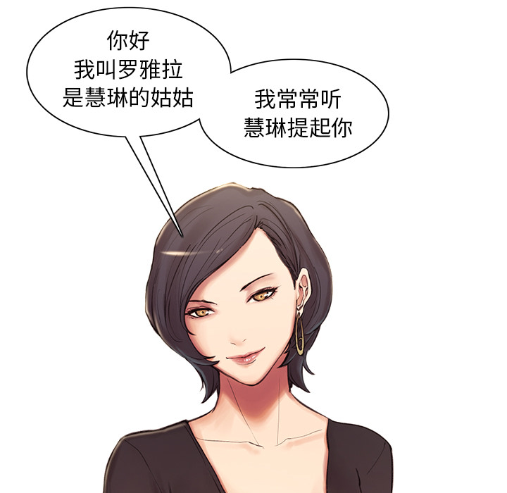 《岳母家的刺激生活》漫画 第2话