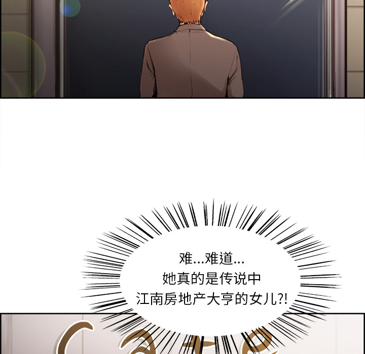 《岳母家的刺激生活》漫画 第2话