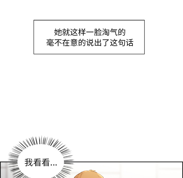 《岳母家的刺激生活》漫画 第2话