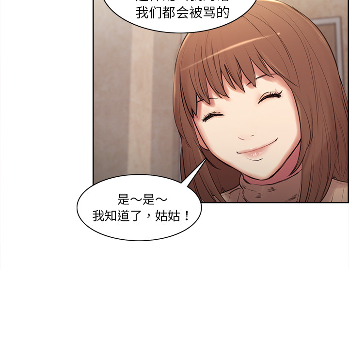 《岳母家的刺激生活》漫画 第2话