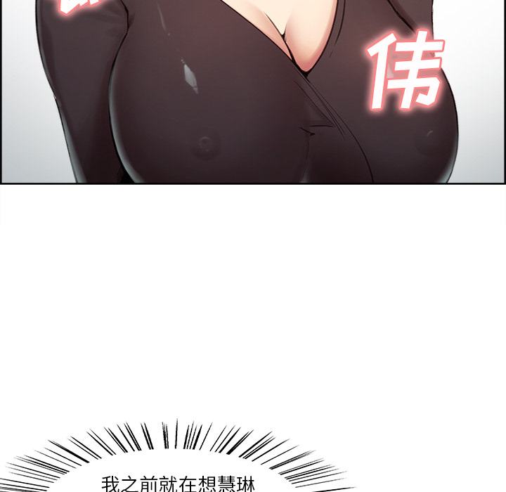 《岳母家的刺激生活》漫画 第2话