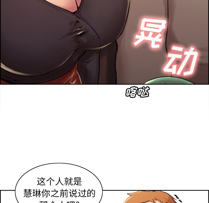 《岳母家的刺激生活》漫画 第2话