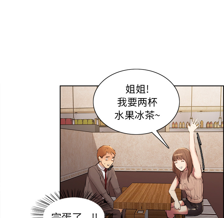 《岳母家的刺激生活》漫画 第2话