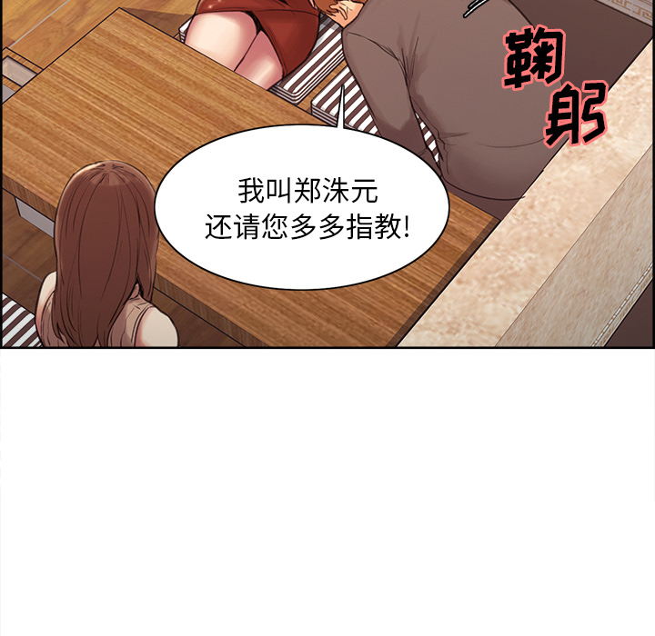 《岳母家的刺激生活》漫画 第2话